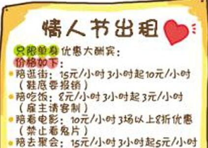 520情人节出租图片