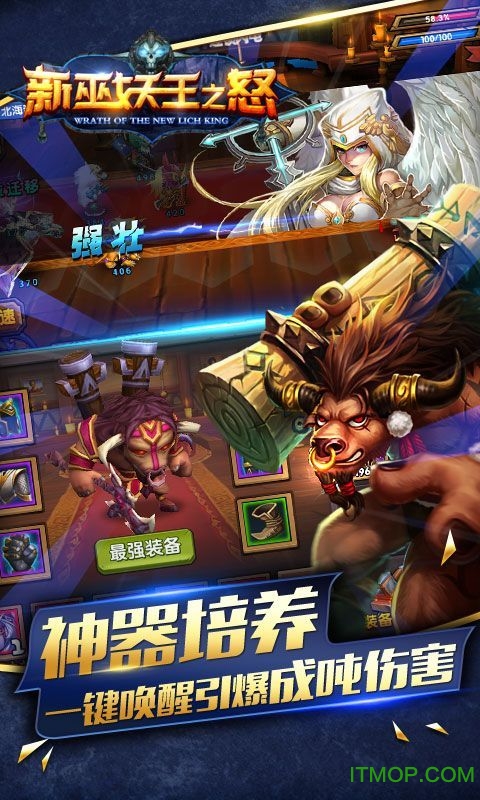魔兽:巫妖王之怒