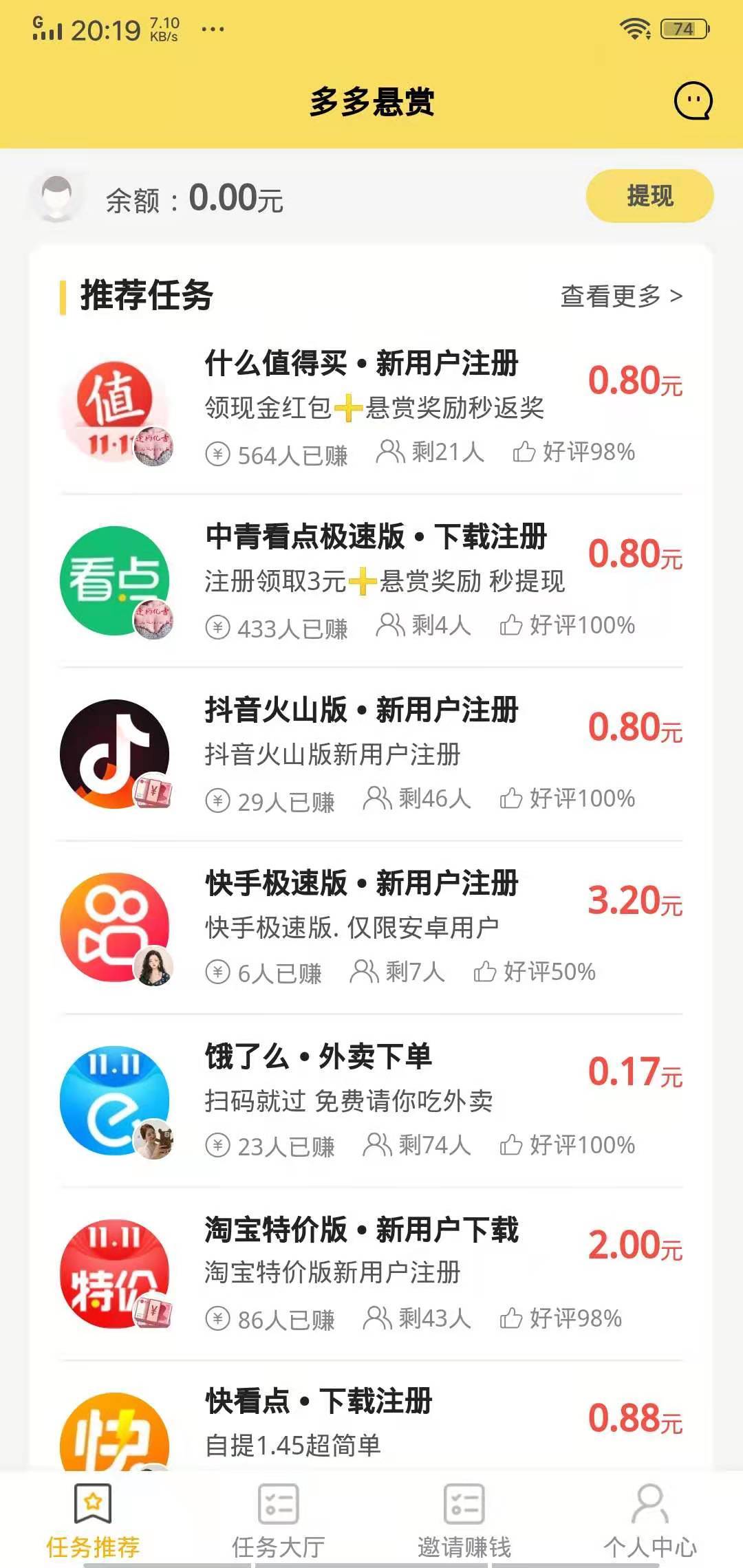 多多悬赏官网版