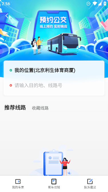 优点出行app