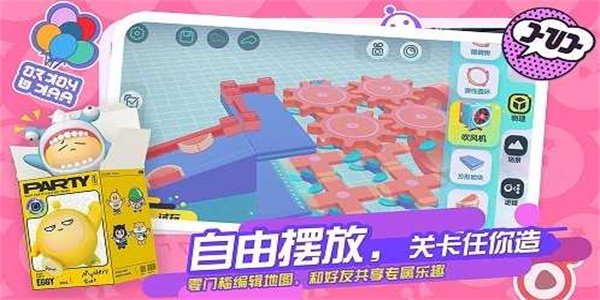 蛋仔派对国际服最新版