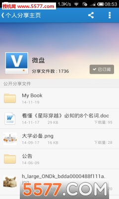 新浪微盘免费版