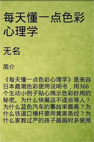 每天懂一点色彩心理学