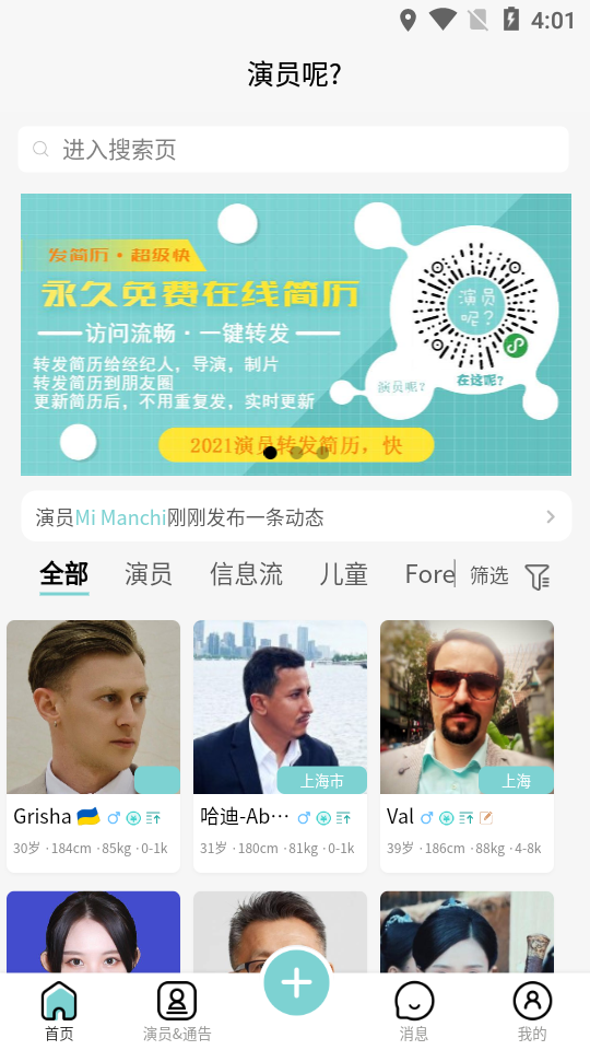 演员呢