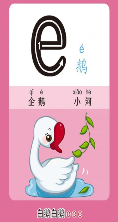天天拼音