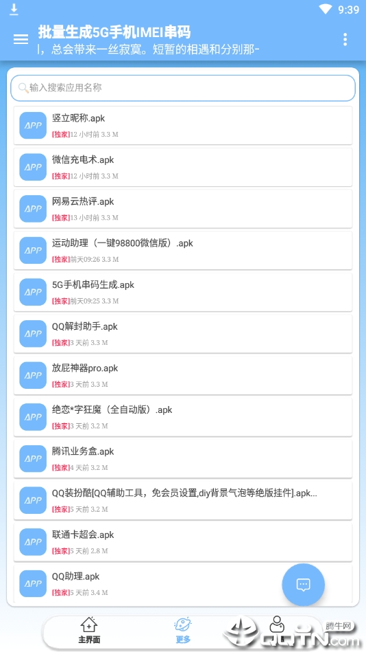 5G手机IMEI生成器