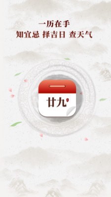 新编择吉老黄历