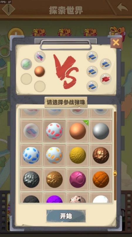 一起打弹珠官方版