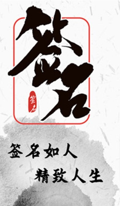 私人定制签名设计