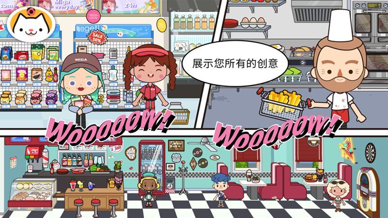 米加小镇世界（最新版）海洋公园完整版