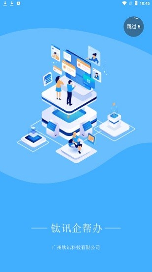 钛讯企帮办