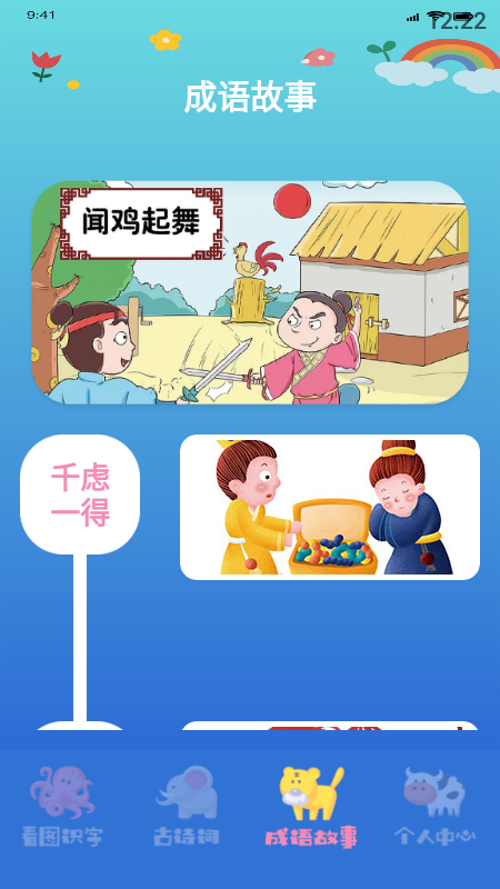小孩识字