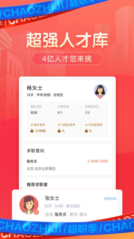 58招才猫直聘企业版