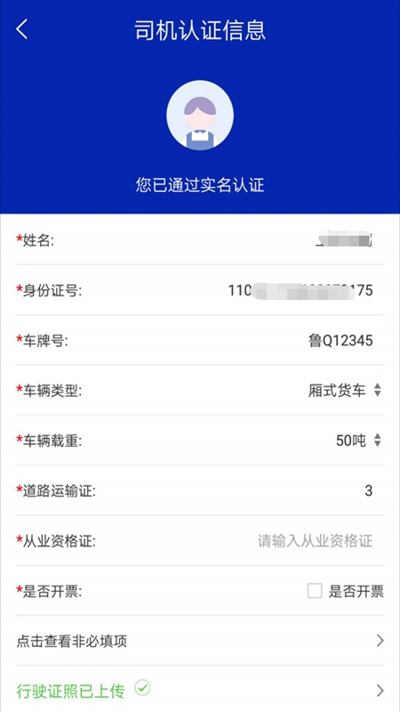 我用我车司机端