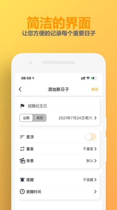 Time Master纪念软件