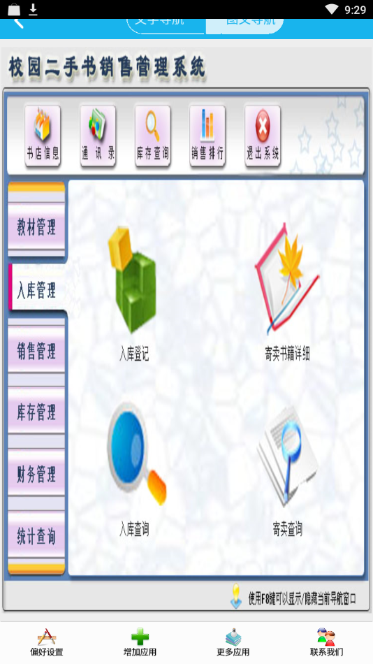 二手书销售管理系统