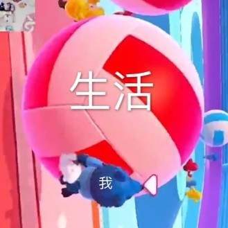 糖豆人表情包