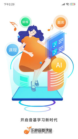 乐宸音基课堂