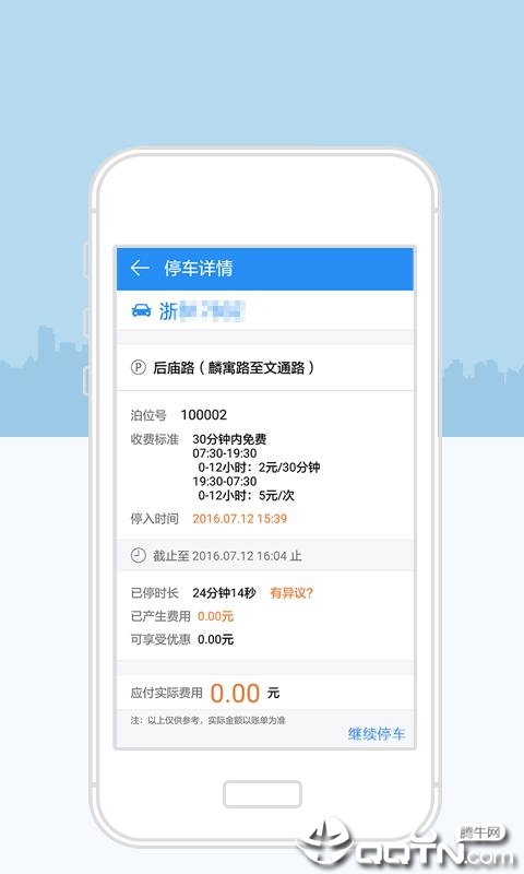 宁波停车
