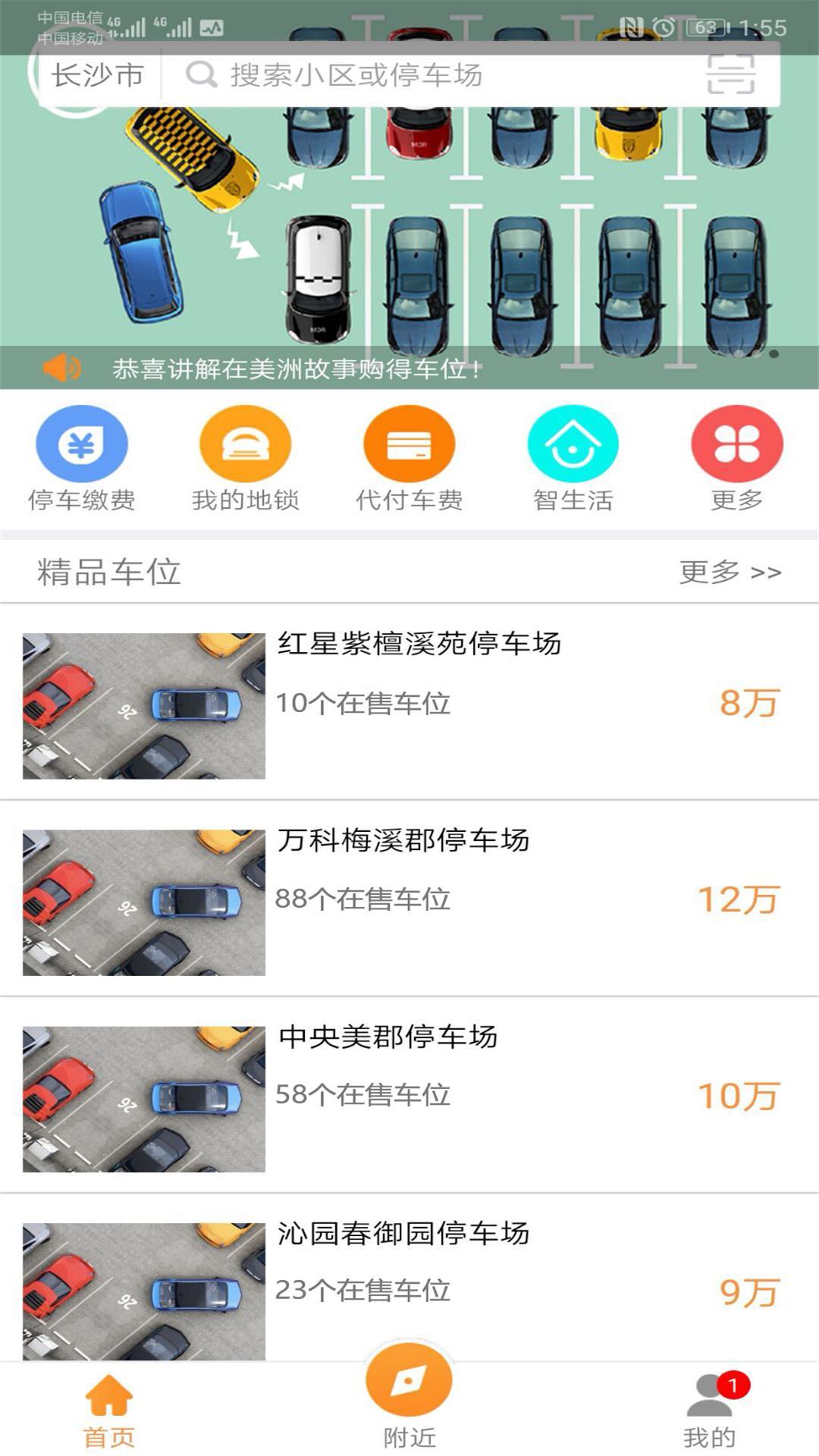 乐泊停车