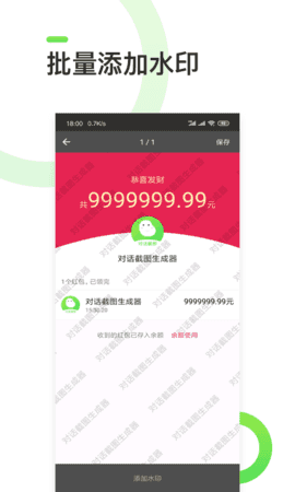 对话截图生成器