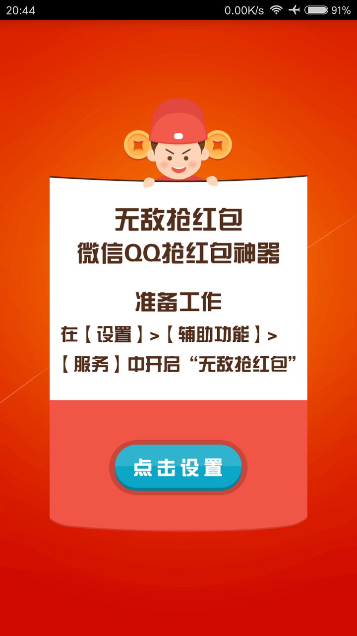 黑吃黑红包挂