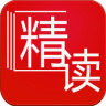 精读
