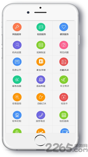 智慧后勤官方版