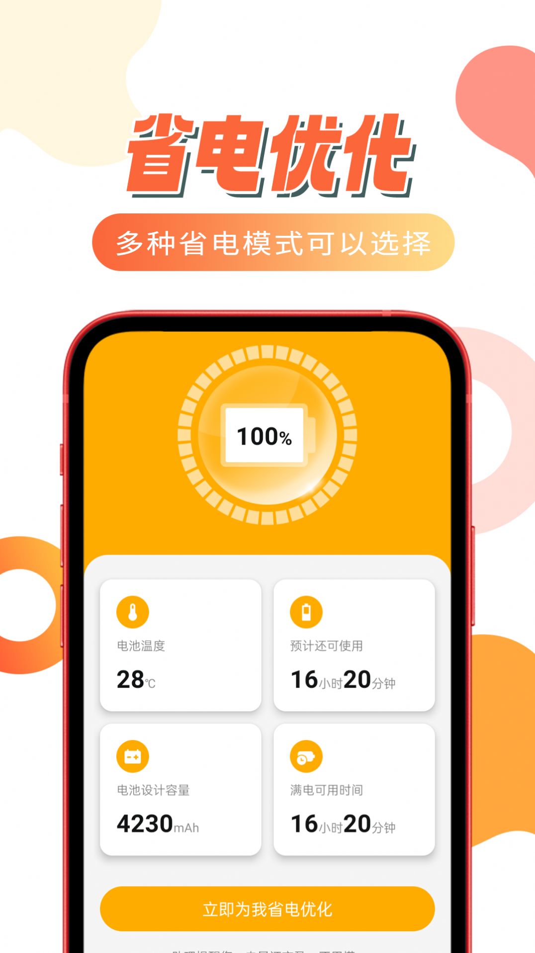 冰点电池管家软件 
