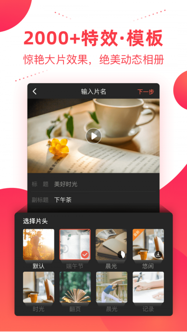 彩视音乐相册制作软件