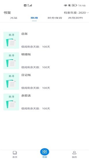 财信电子会计档案