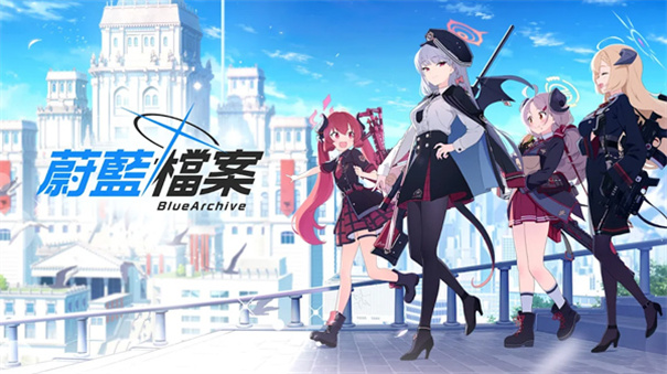 蔚蓝档案中文版