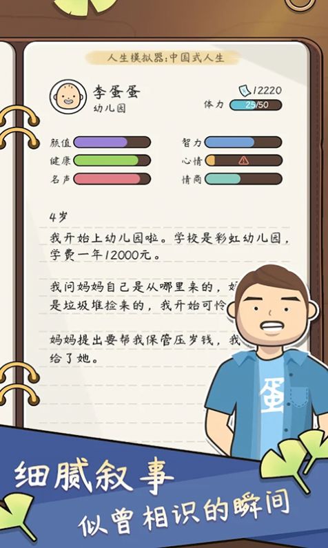 人生成长模拟器最新版