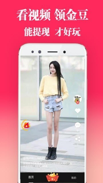 长豆短视频红包版