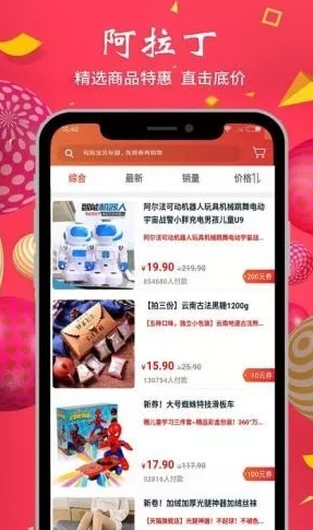 阿拉丁购物