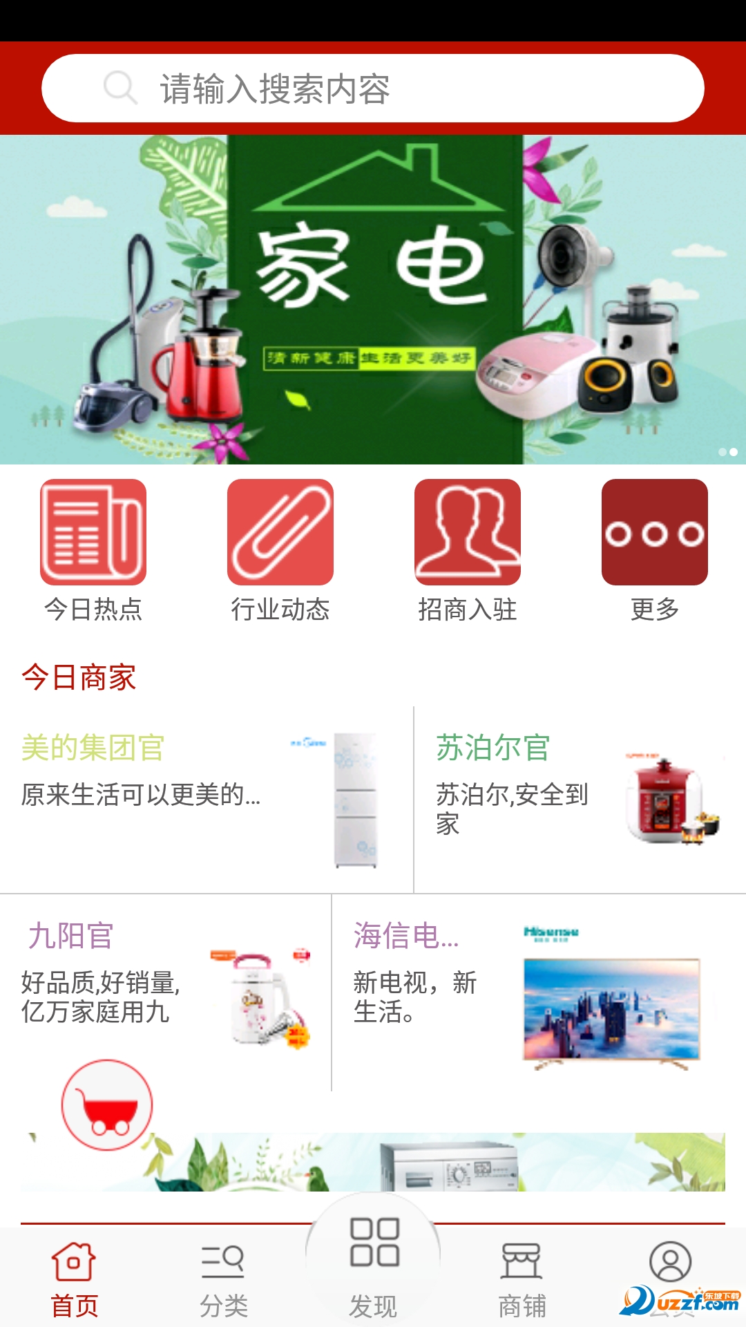 广州家电网手机版