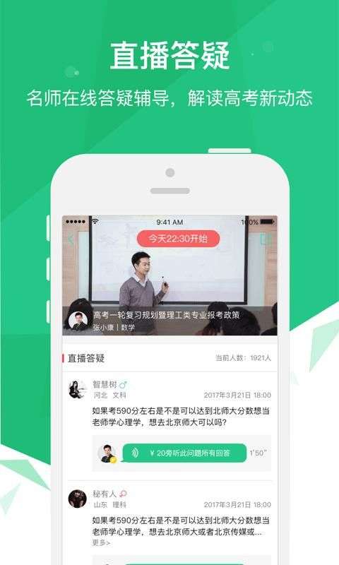 高考派app