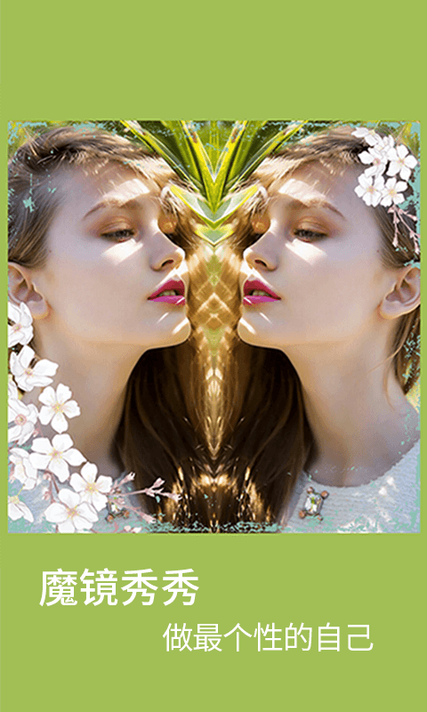 魔镜秀秀中文版