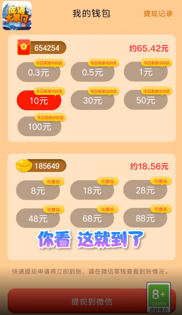 成语大掌门赚钱版