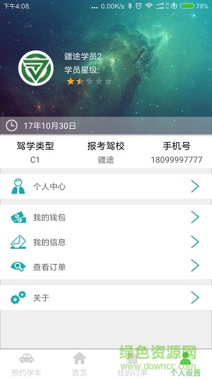疆途学员