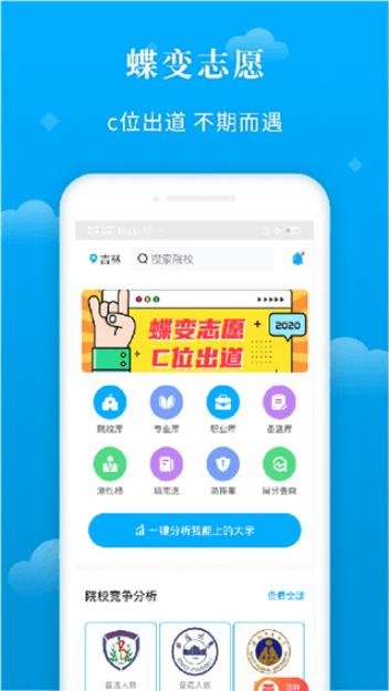 蝶变志愿免费版