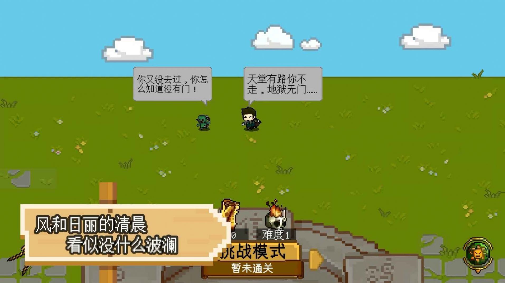 碾碎它们!