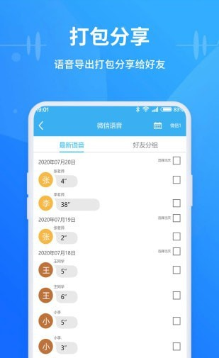 极速语音导出极速版