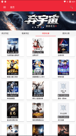 文慰小说官网版