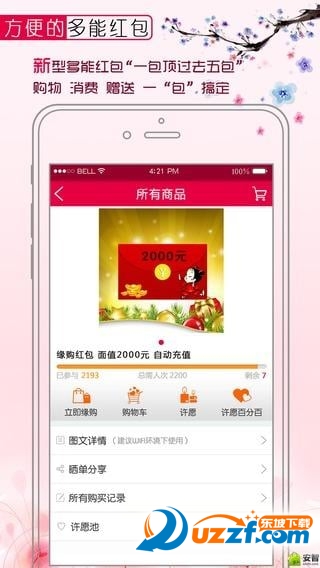 缘购官网版