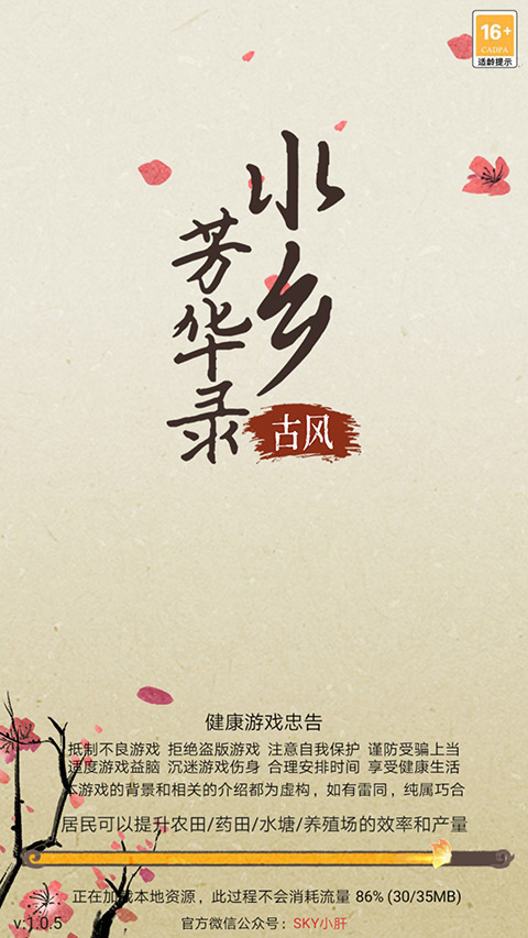 水乡芳华录手游