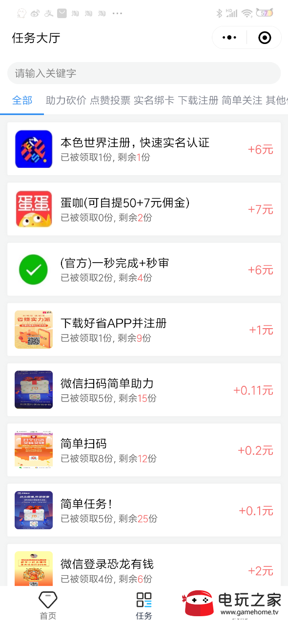 柚子悬赏app