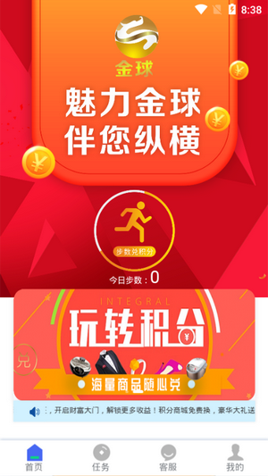 金球红包版