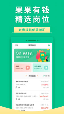 果果有钱手机版