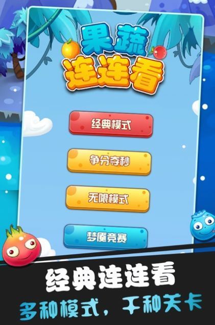果蔬连连看红包版